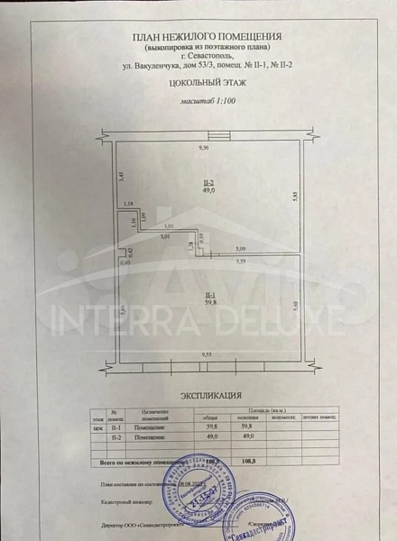 Коммерция 108,8 м2, Гагаринский район, ул. Вакуленчука, 53/3